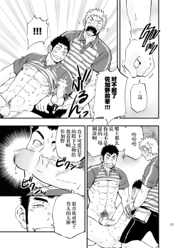 Page 28 of SGW×SGW×SGW