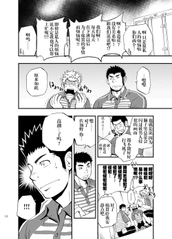 Page 9 of SGW×SGW×SGW