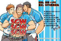 Download SGW×SGW×SGW