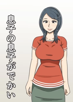 Page 25 of Musuko no Musuko ga Dekai