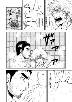 Page 16 of Ore no Oyaji ni Tewodasuna! | 不许染指俺的爹地!