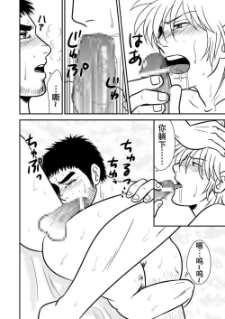 Page 20 of Ore no Oyaji ni Tewodasuna! | 不许染指俺的爹地!