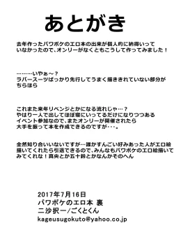 Page 21 of Pawapoke no Ero Hon Ura