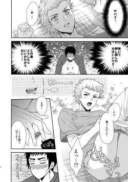 Page 11 of Atsui no Ippai Choudai na