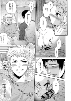 Page 20 of Atsui no Ippai Choudai na