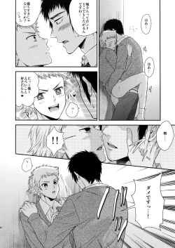 Page 23 of Atsui no Ippai Choudai na