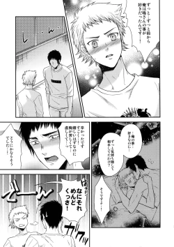 Page 36 of Atsui no Ippai Choudai na