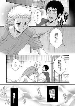 Page 4 of Atsui no Ippai Choudai na