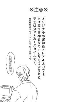 Page 2 of Rare 4 Tachi to Otawamure