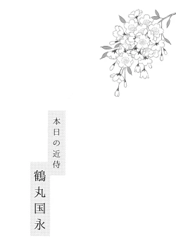 Page 3 of Rare 4 Tachi to Otawamure