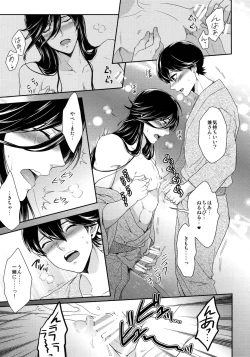 Page 18 of Kane-san no Chikubi o Hitasura Mederu Horikawa Kunihiro no Hon.