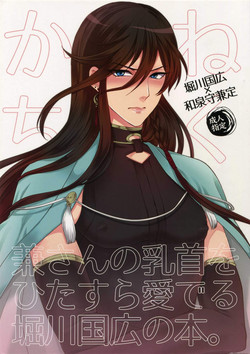 Download Kane-san no Chikubi o Hitasura Mederu Horikawa Kunihiro no Hon.