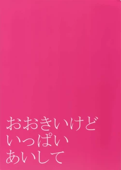 Page 22 of Ookii kedo Ippai Aishite