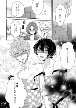 Page 25 of Toshi Shita Sugar Baby Futatabi