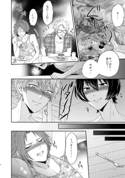 Page 7 of Toshi Shita Sugar Baby Futatabi