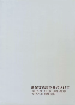 Page 23 of Manzoku Suru Made Tabe Sasete