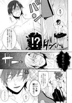 Page 26 of Mitsuketa! Boku no Mermaid