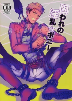 Page 1 of Toraware no Inran Pony