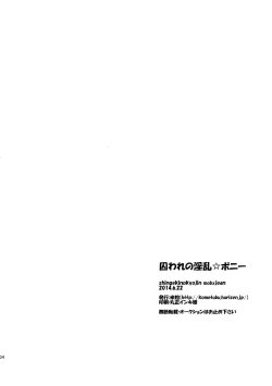 Page 33 of Toraware no Inran Pony