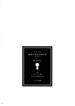 Page 29 of Chijou no Sata mo Yome Shidai