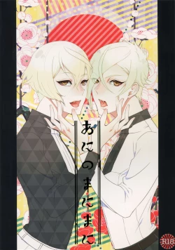 Page 1 of Ani no Manimani