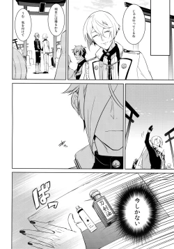 Page 23 of Ani no Manimani