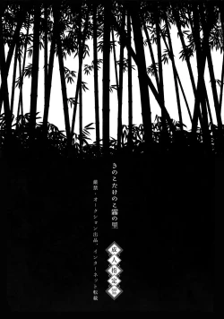 Page 2 of Kinoko Take no ko Kiri no Sato