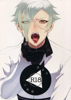 Page 1 of Inmaru Koushinki