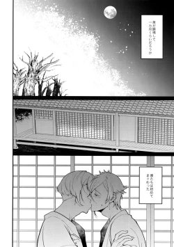 Page 3 of Inmaru Koushinki