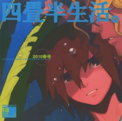 Page 1 of Yojouhan Seikatsu. 2010 Harugou