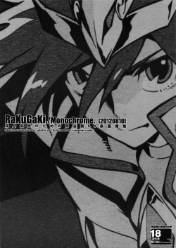 Page 1 of RaKuGaKi. 20120810