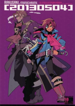 Page 1 of RaKuGaKi. 20130504