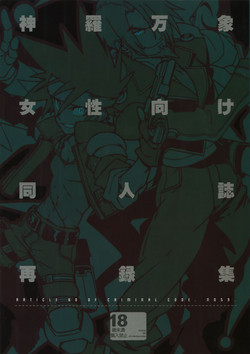 Download Shinrabanshou Josei Muke Doujinshi Sairokushuu