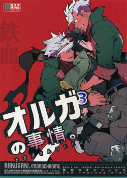 Page 1 of Orga-san no Jijou.