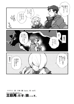 Page 4 of Mikazuki no Eikyou de Ookami ni Naru Otoko.