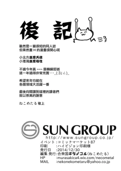 Page 18 of Shinkai Seikan