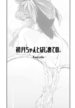 Page 4 of Hatsuzuki-chan to Hajimete no.