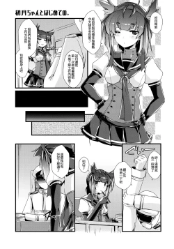 Page 6 of Hatsuzuki-chan to Hajimete no.