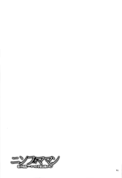 Page 89 of Nympho Maman Boshi Soukan6