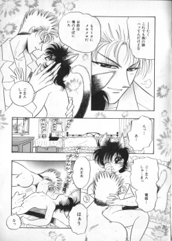 Page 79 of Petit Maru