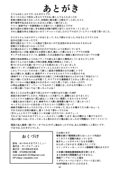 Page 45 of Anedeshi no Ichiban Nagai Hi