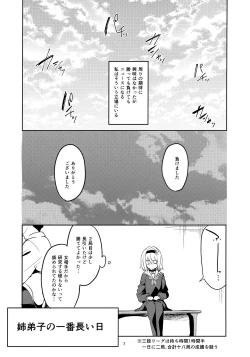 Page 6 of Anedeshi no Ichiban Nagai Hi