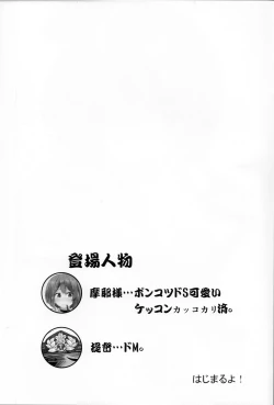 Page 2 of Okaeri Teitoku