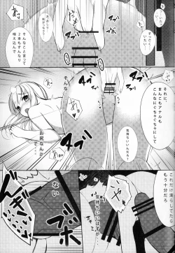 Page 12 of Lo. NTR +chan ni Ochiru made-