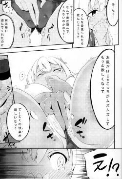 Page 20 of Lo. NTR +chan ni Ochiru made-