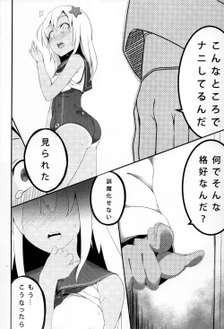 Page 21 of Lo. NTR +chan ni Ochiru made-