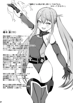 Page 7 of Inousha Shoujo Kesson Goudou