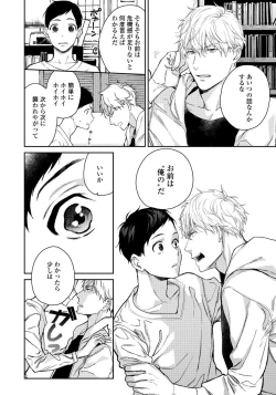 Page 112 of Hirotta Otoko wa Incubus