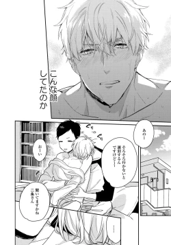 Page 122 of Hirotta Otoko wa Incubus