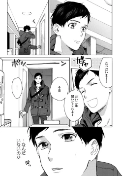 Page 137 of Hirotta Otoko wa Incubus